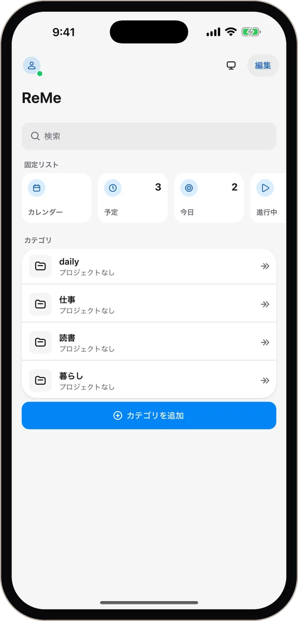 ReMe のホーム画面（iPhone）