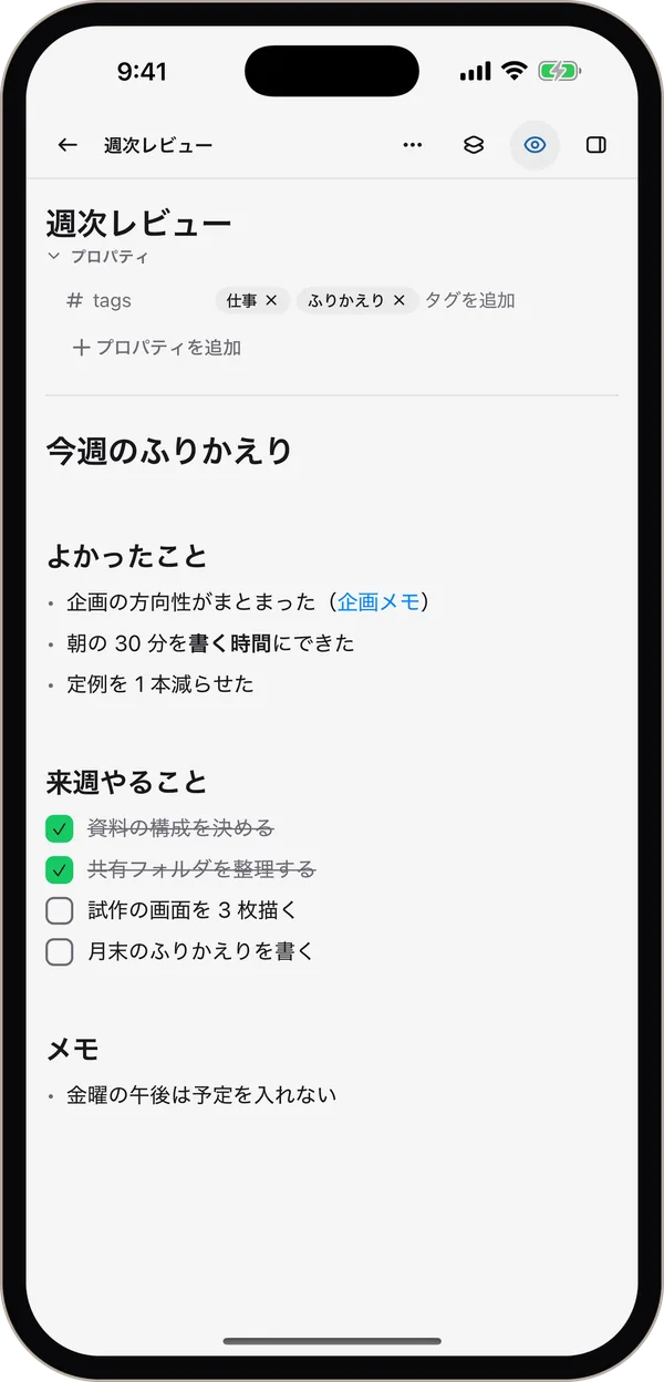 Markdown のノート（iPhone）